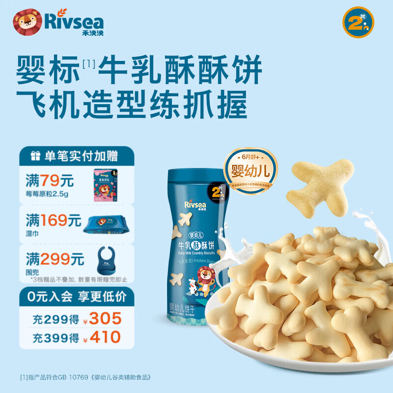 禾泱泱婴幼儿牛乳酥酥饼 高钙铁锌造型饼干 婴儿零食辅食磨牙饼干6月+ 2阶婴标牛乳酥酥饼-飞机造型/90g