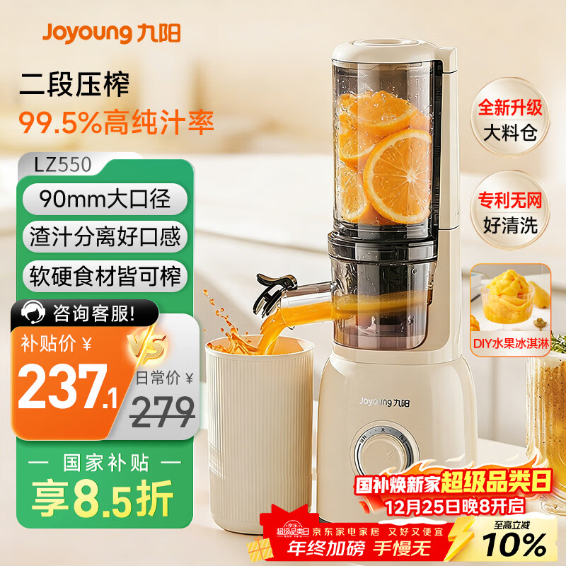 ������Joyoung��������������NFC��ԭ֭�� �๦�ܼ��õ綯ե֭������ܻ�ȫ�Զ���ѹ���߻� ��֭����Z5-LZ550  279Ԫ