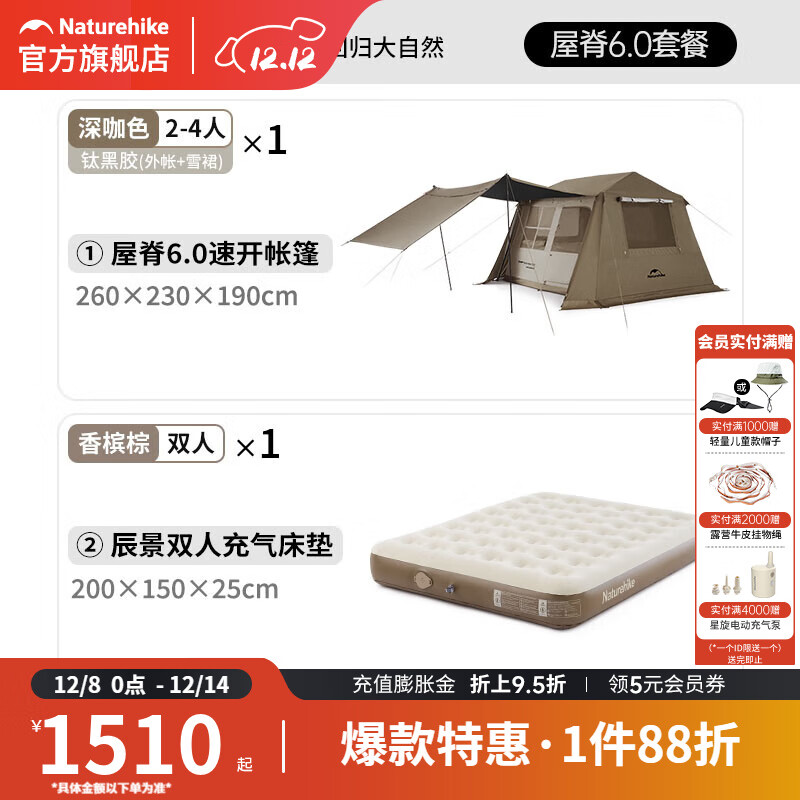 挪客屋脊6.0二代速開(kāi)帳篷戶外露營(yíng)帳篷過(guò)夜防雨防曬鈦黑膠公園小屋帳 屋脊6.0充氣墊套餐
