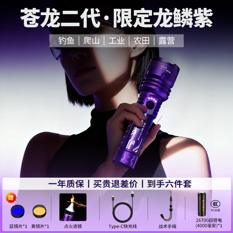 天火苍龙二代手电筒强光充电超亮户外露营变焦远射家用便携超长续航 限定-龙鳞紫【3C认证丨到手6件套】标配