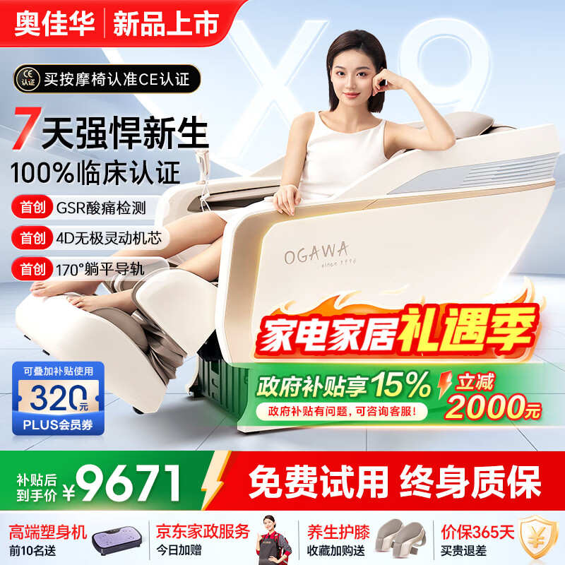 奥佳华按摩椅十大品牌国家补贴家用太空舱4D机芯全身自动按摩零重力全身肩颈腰背生日礼物X9pro+春山杏雪