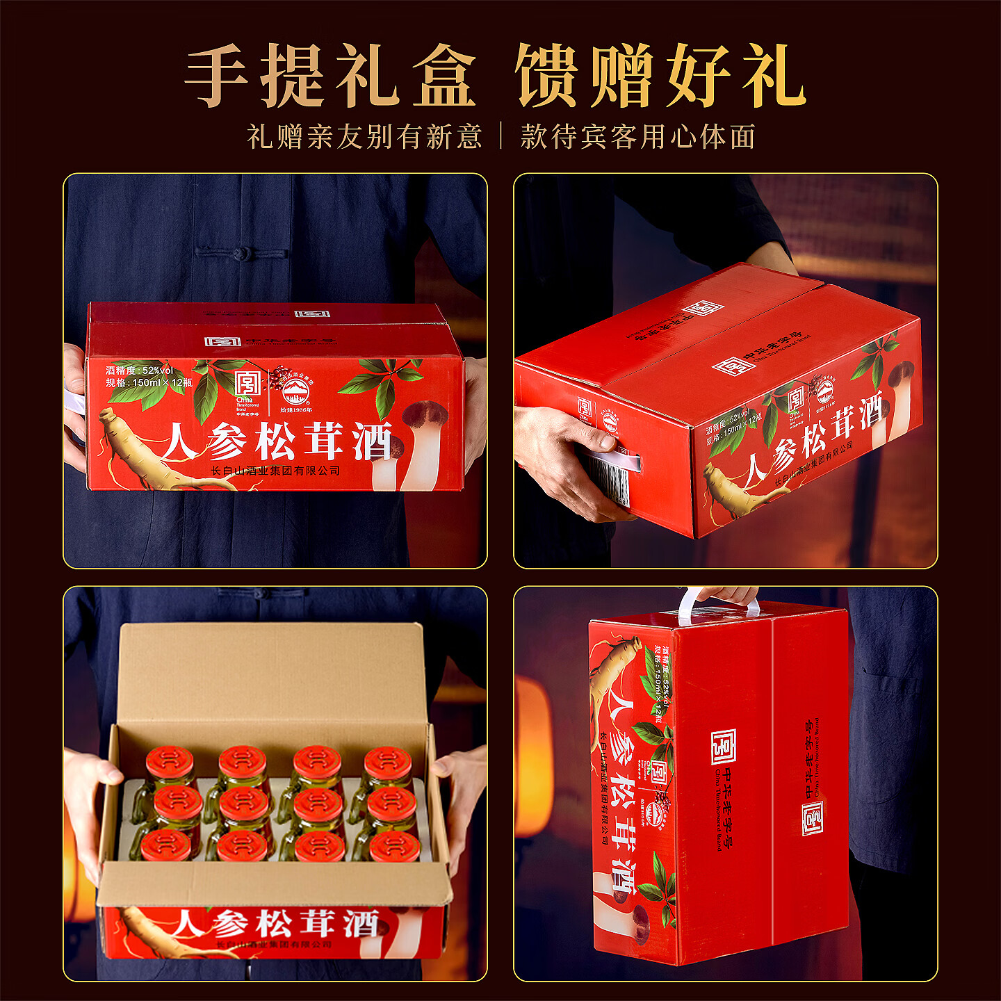 长白山人参酒松茸酒52度高度小瓶酒粮食高粱酒养生滋补酒年货节送礼礼盒 52度 150mL 12瓶 人参松茸酒