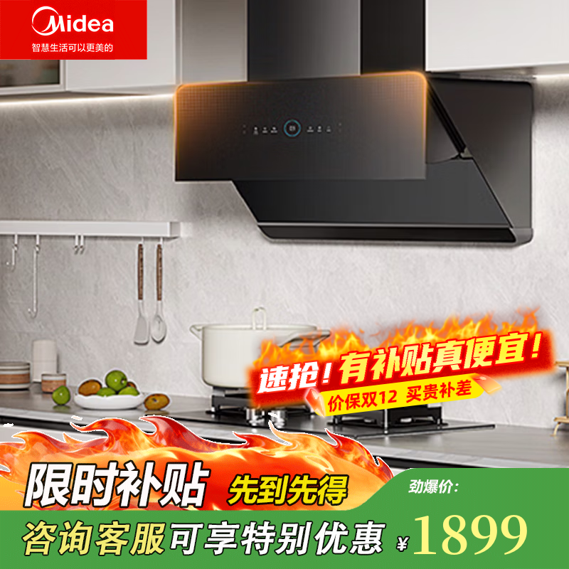 美的油烟机顶吸式自清洁油污感应烟灶联动挥手智控强劲排烟吸烟机防碰头变频智能调速增压抽烟机