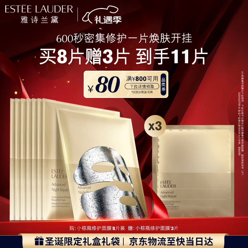 雅诗兰黛小棕瓶双层面膜8片密集修护补水护肤品套装化妆品礼盒生日礼物