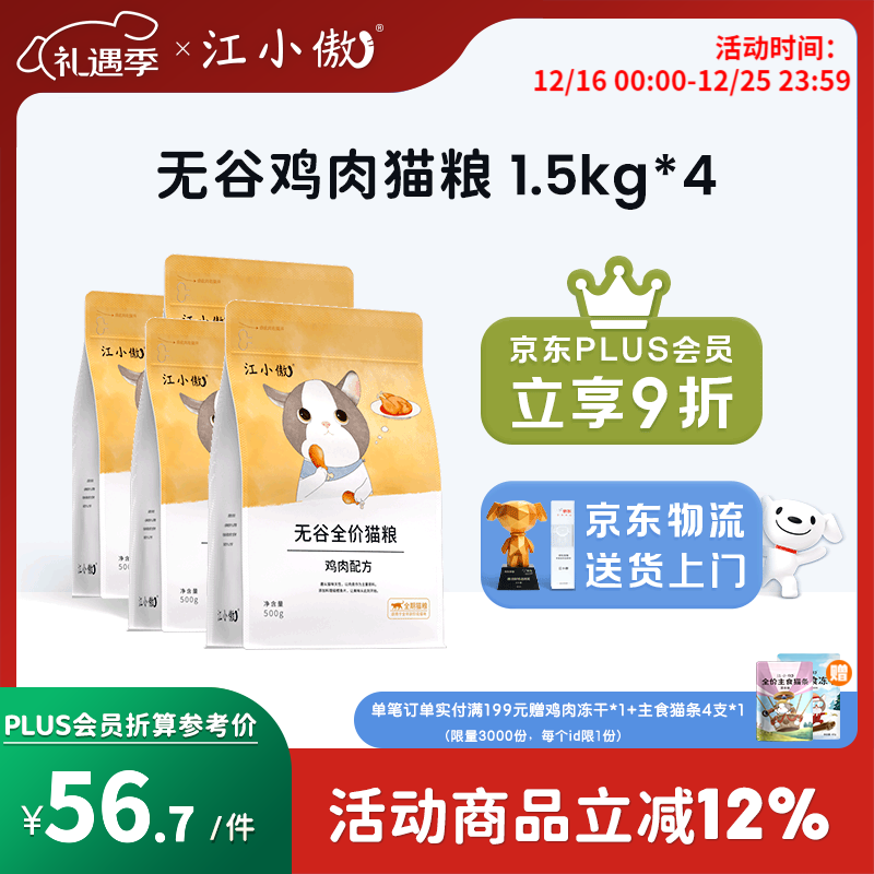 江小傲无谷鲜肉全价全期冻干猫粮幼猫成猫全阶段营养通用型猫粮  鸡肉猫粮6kg