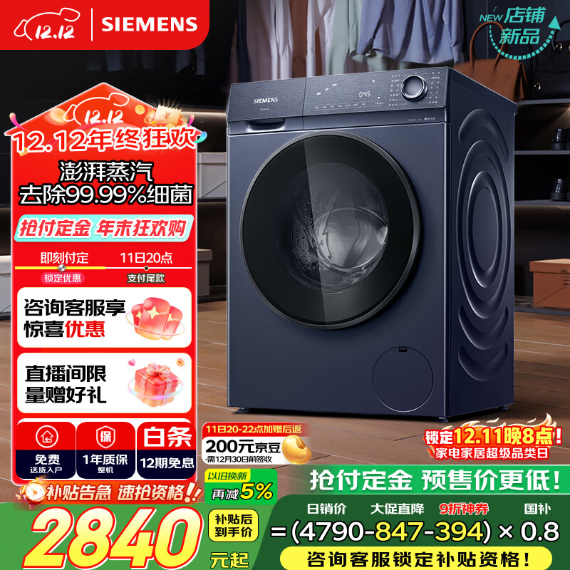 西门子（SIEMENS）小晶钻plus 10公斤大容量 全自动滚筒洗衣机 深层净洗 蒸汽除菌 专业羊毛洗  隐形触控 WG52H2X10W