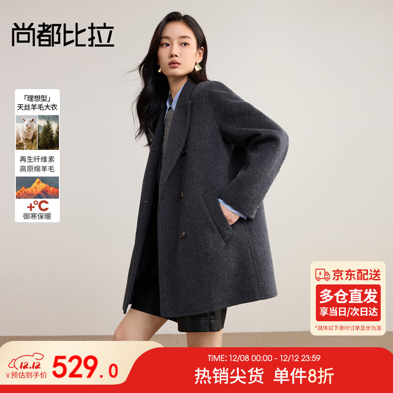 尚都比拉含羊毛保暖毛呢大衣女冬季中长款双面呢外套小个子气质通勤大衣