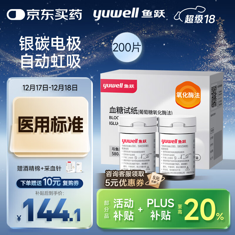 鱼跃580/590血糖仪家用自动免调码热卖【无仪器+200试纸+200采血针】