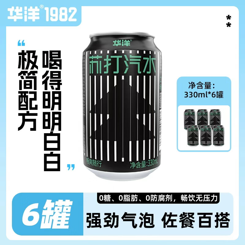 华洋苏打水柠檬味330ml*6*24罐整箱装0糖0卡0脂肪饮料无糖气泡水正品 华洋苏打水330ML*6罐