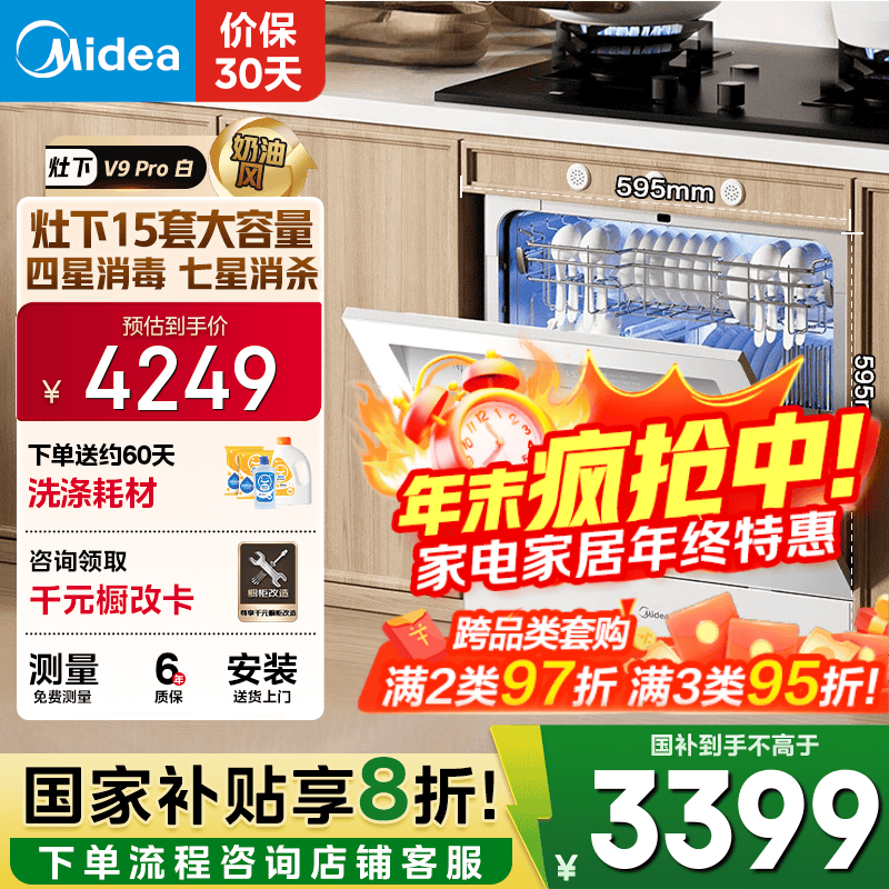 美的（Midea）【灶下V9 Pro白】洗碗机嵌入式家用灶下15套升级一键洗烘 蒸汽单消毒七星消杀105℃热烘洗消一体机