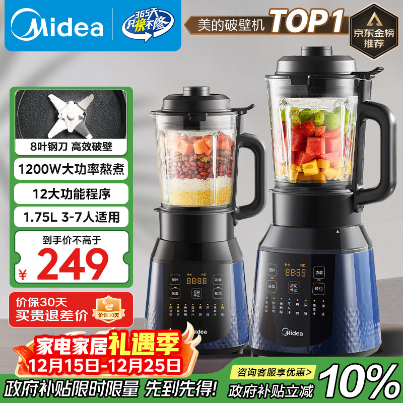 美的（Midea）破壁机家用多功能全自动豆浆机 1.75L预约加热早餐榨汁料理机3-5人金榜 MJ-PB40F254F 国家补贴