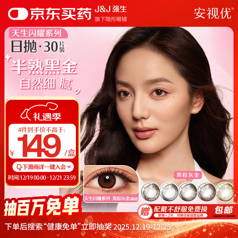 强生美瞳日抛彩色近视隐形眼镜安视优30片define进口cos黑棕灰金550度