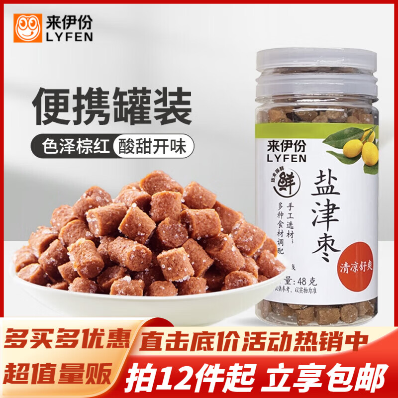 来伊份蜜饯果干办公室解馋零食 盐津枣(罐装)48g