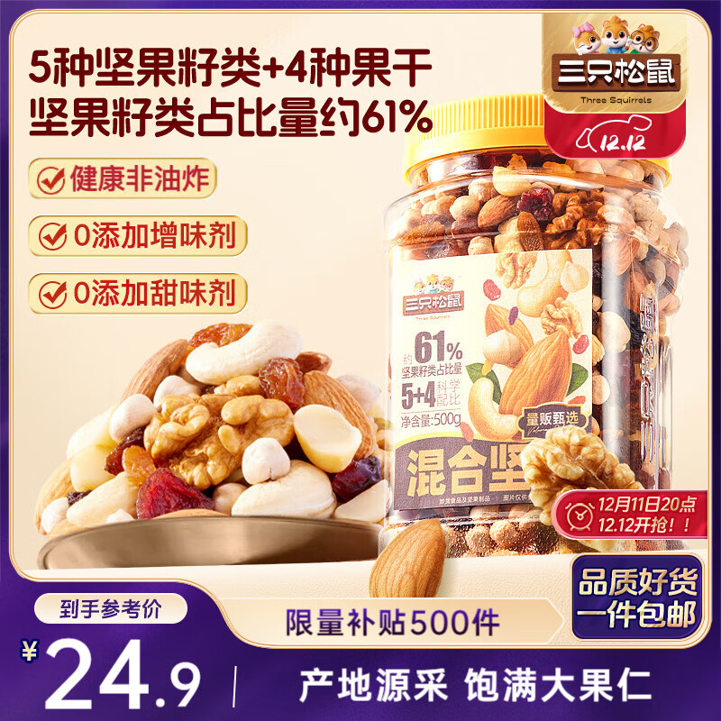 三只松鼠罐装每日坚果500g 干果核桃腰果葡萄干休闲零食 团购送礼