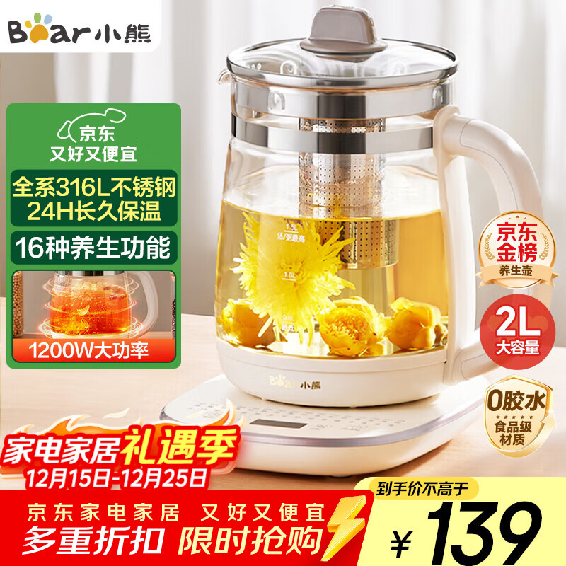 小熊（Bear）养生壶 2L大容量煮茶壶煮茶器 24H恒温花茶壶 炖煮一体烧水壶电热水壶 316L母婴材质 YSH-D20T6