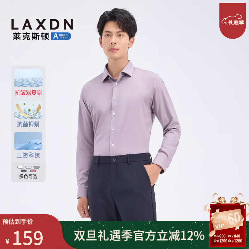 莱克斯顿长袖衬衫男三防面料抑菌防螨抗皱商务职业装休闲衬衣男 浅红 XL 京东折扣/优惠券