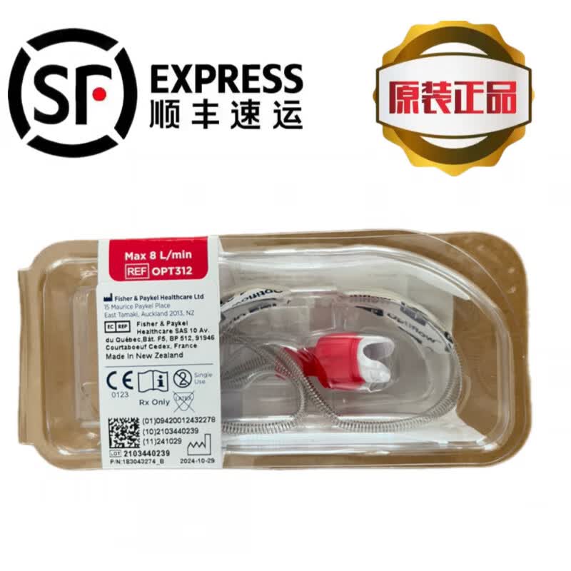 费雪派克全新费雪派克高流量儿童鼻塞导管全新未拆封opt系列原装原厂