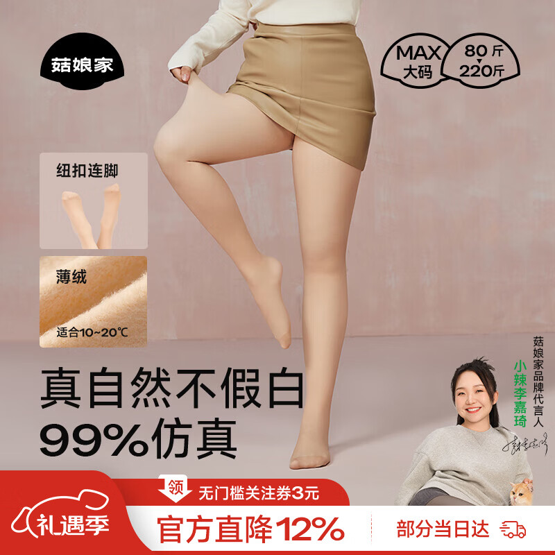 菇娘家光腿神器双层可拆卸连裤袜秋冬打底裤女自然美肤袜保暖加绒大码