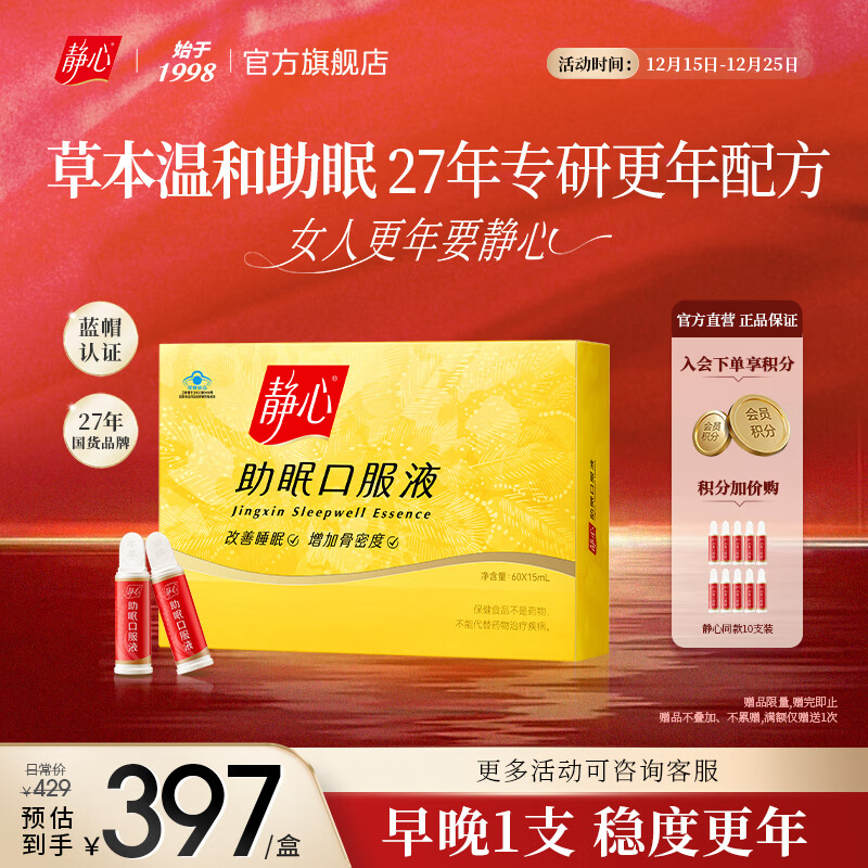 静心助眠口服液60支更年期调理改善睡眠酸枣仁安神品牌直营送礼佳品 【新手入门|建议拍3盒】 60支*1盒