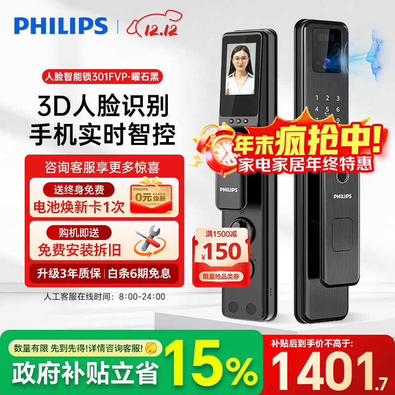 飞利浦（PHILIPS）智能门锁3D人脸识别指纹锁家用防盗门密码锁智能猫眼大屏Alpha301 Alpha301FVP-