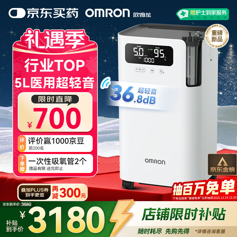 欧姆龙（OMRON）5L升制氧机家用老人医用级吸氧机超轻音雾化氧气机Y-5103W