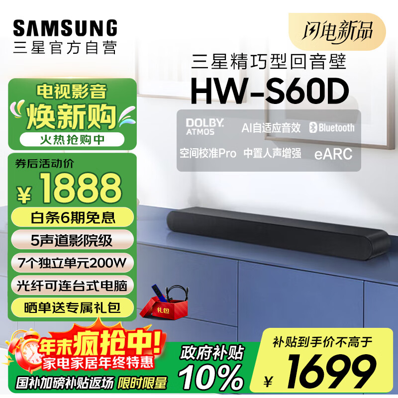 ���ǣ�SAMSUNG��HW-S60D/XZȫ����5���� ������������ �����ͻ����� ��ͥӰԺ�������� ����APP ���ܿ���soundbar 1699.38Ԫ