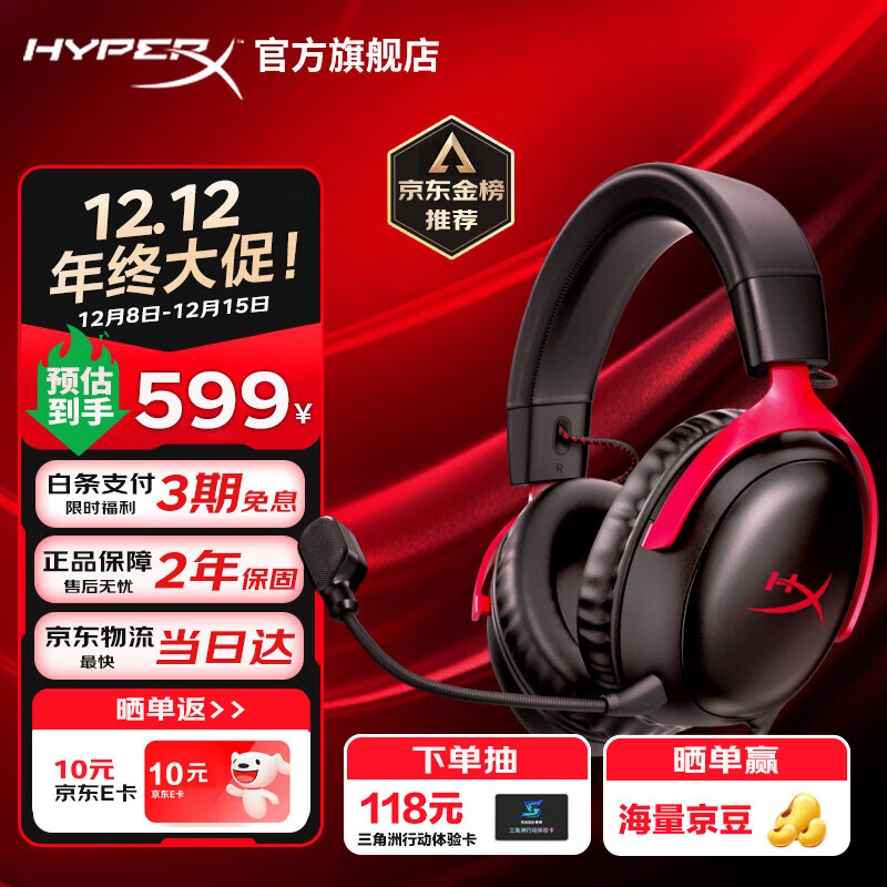 极度未知（HYPERX）飓风2升级款飓风3 头戴式游戏电竞耳机电脑耳麦 吃鸡游戏耳机 适配三角洲行动 【飓风3黑红】金榜精选丨DTS音效 头戴式游戏耳机