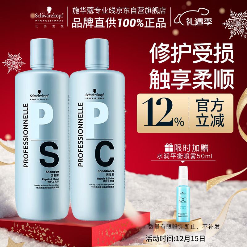 施华蔻专业专属修护洗发水1L+护发素1L+压泵*2蓬松柔顺控油滋润泽护发洗护