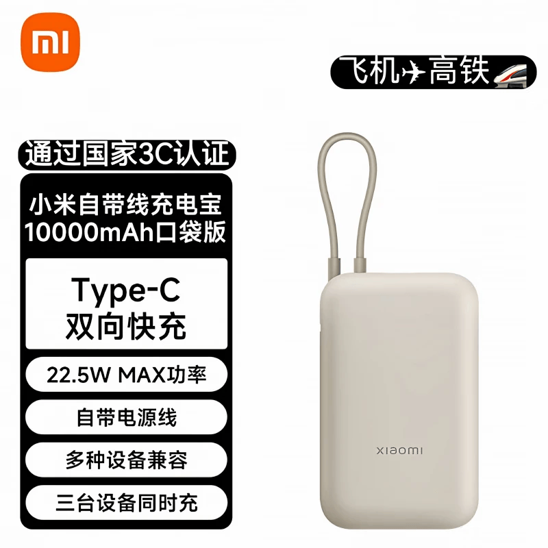 小米（MI）【3C认证可上飞机高铁】小米自带线10000mAh口袋版20000mAh充电宝双向快充便携移动电源 灰蓝色22.5W【3C认证可上飞机高铁】 10000mAh
