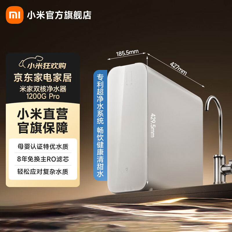米家小米净水器1200G Pro 家用净水器 双核超大通量 8年RO滤芯 无罐厨下式直饮机 5:1纯废水比 3.2L/分 米家双核净水器1200GPro