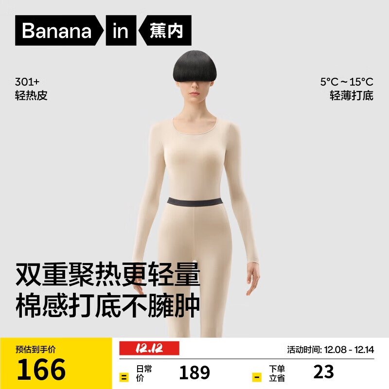 蕉内热皮301+男女士保暖内衣套装秋衣秋裤锁温棉感无痕打底衣秋冬季