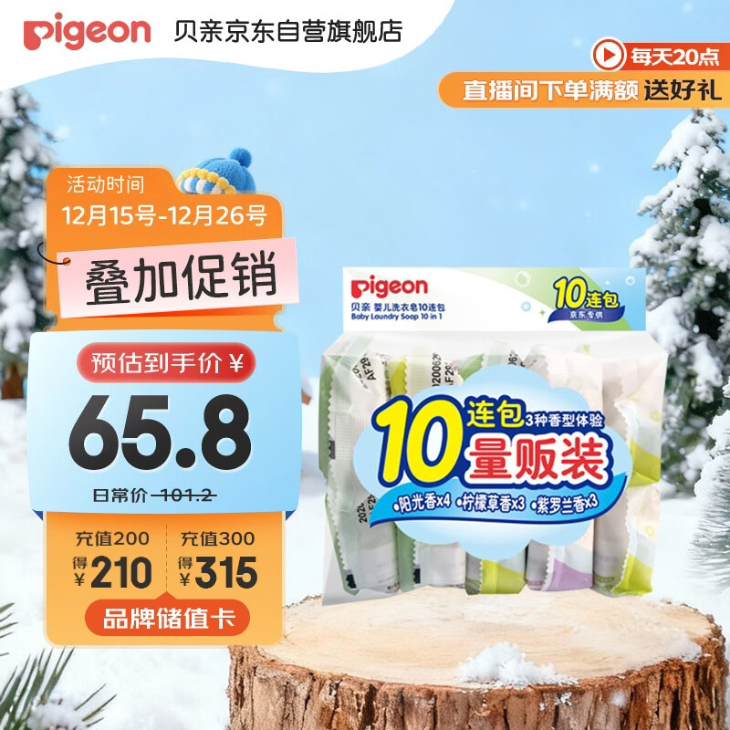 贝亲（Pigeon）新生儿婴儿儿童专用洗衣皂宝宝内衣抑菌去污肥皂香皂120g*10连包