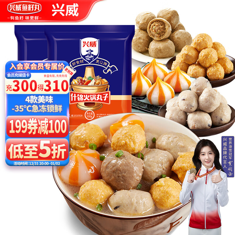 兴威（XINGWEI）肉糜风味火锅丸子2斤 撒尿肉丸香菇贡丸烧烤关东煮食材500g*2包