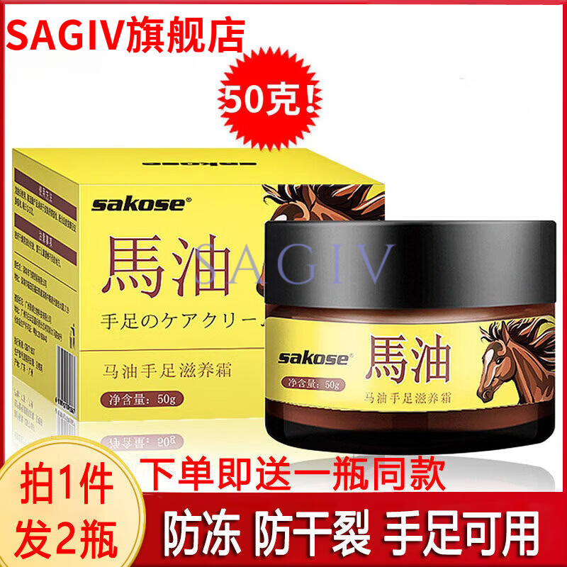 sakose馬油手足膏防凍防干 干裂修覆護(hù)手霜保濕保濕滋潤(rùn)腳后跟手裂秋冬 馬油手足膏防凍防干 干裂修覆護(hù)