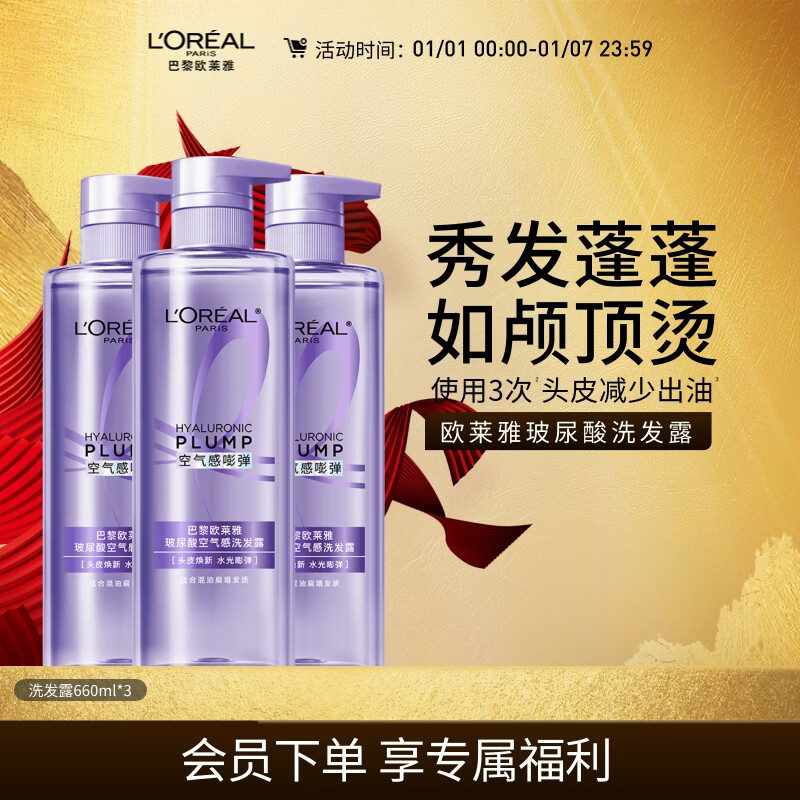 欧莱雅玻尿酸洗发水660ml*3清爽控油蓬松洗发露套装去油洗头水