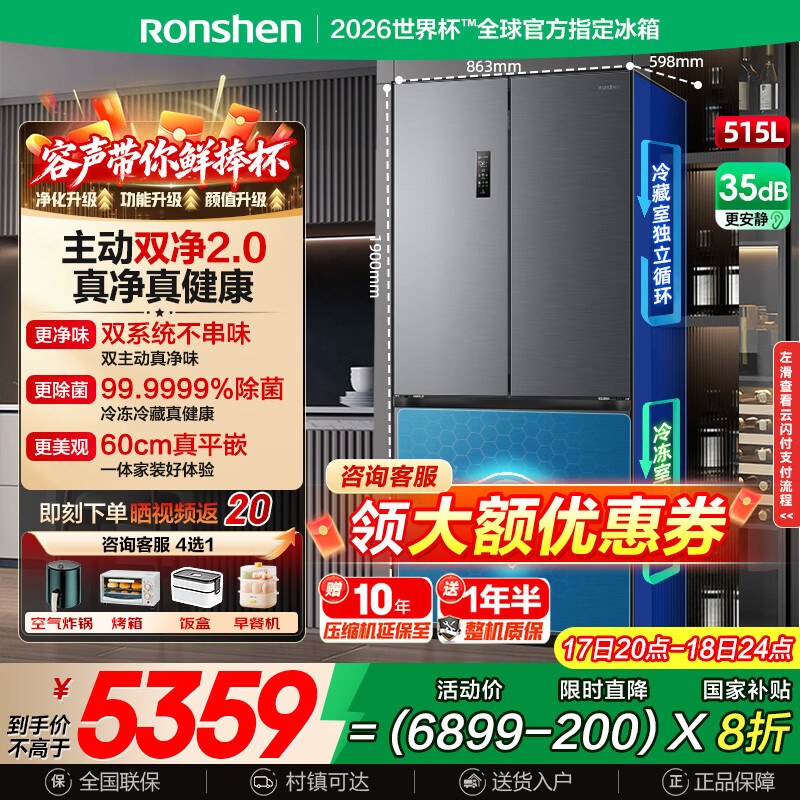 容声方糖515L冰箱主动除菌IDP双净双循环法式多门四开门嵌入式制冰一级能效灰国家补贴BCD-515P60FZMAD