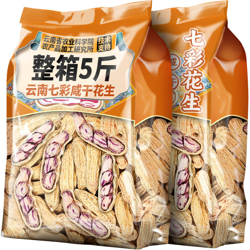 滇品客2025新货云南咸干七彩花生5斤带壳熟五彩奶油花生水煮休闲零食品 七彩咸干花生【农科院】 200g*1袋