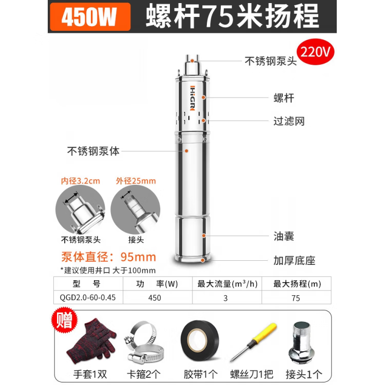 恒格爾水泵深井泵潛水泵220v高揚(yáng)程大流量不銹鋼家用小型抽水機(jī)深井水泵 450W_75米揚(yáng)程【螺桿】