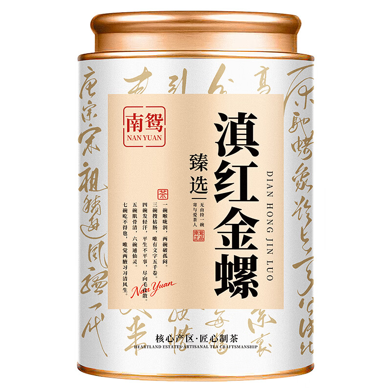 南鸳特级滇红茶云南凤庆滇红金丝 2025特级新茶高山古树红茶金芽茶叶 【特级蜜香】9A滇红金螺100克 罐装