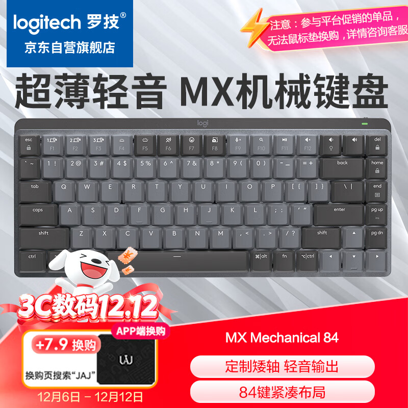 罗技(Logitech)大师系列 MX MECHANICAL高性能低噪无线双模迷你机械键盘 智能键盘 84键 线性红轴