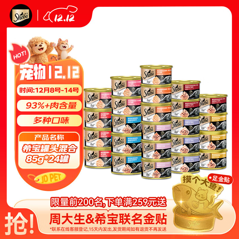 希宝泰国进口猫罐头混合装85g*24罐猫粮猫湿粮整箱礼盒装(多种口味)