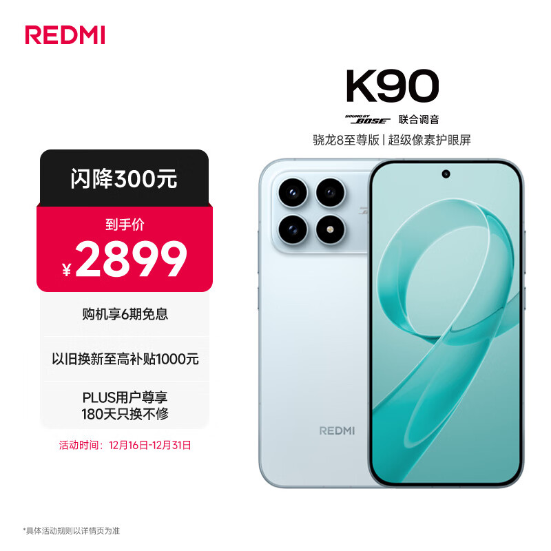 REDMI/���� K90 �ֻ� ����?8����� ˮ��ɫ 12+512G 2450.99Ԫ
