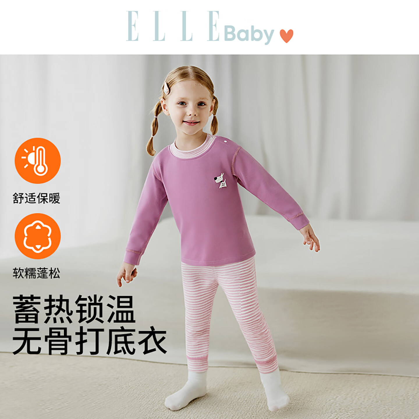 ELLE BABY初生儿打底衫婴童长袖双面绒无骨缝不扎身透气保暖秋冬套装童装 紫色 120 【推荐身高116cm-125cm】