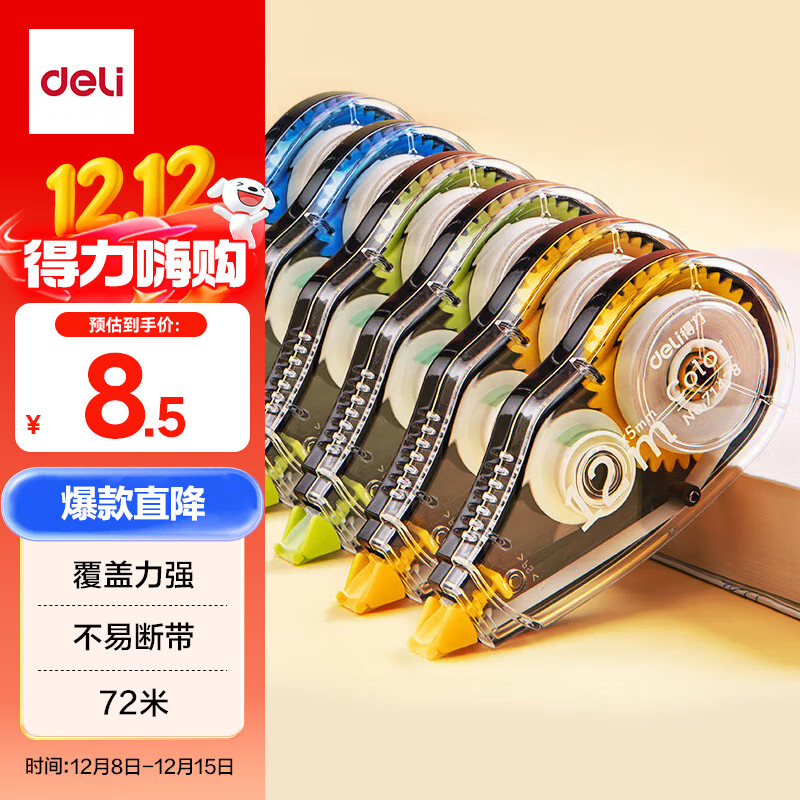 deli72m ѧƷͿĴ ѧľ˳ϴͿĴ/ǿڸ6ֻװ  6.13Ԫ