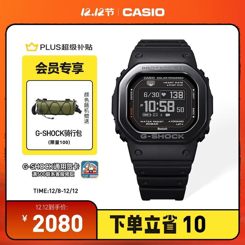 卡西欧（CASIO）G-SHOCK  DW-H5600冠军之心主题蓝牙计步运动手表 【圣诞礼物】 DW-H5600MB-1PR
