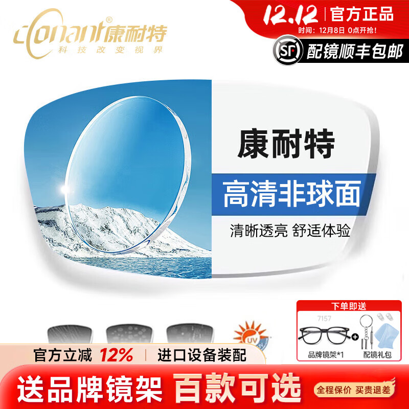 康耐特镜片超薄1.74非球面变色防蓝光配高度近视眼镜 FIX双曲高清特薄片 康耐特日常非球面镜片（现片）+送镜框 1.60(较薄)