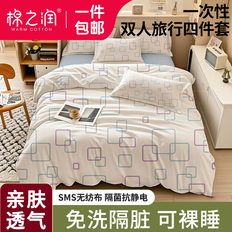 棉之润一次性床上用品四件套一次性床单被套枕套加厚免洗隔脏酒店双人款