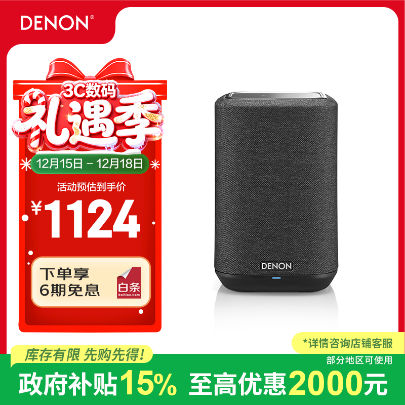 天龙（DENON）【国家补贴】 HOME 150 NV 无线 Hi-Fi 音响WiFi蓝牙USB立体声配对Aux及多房间音乐组合音箱