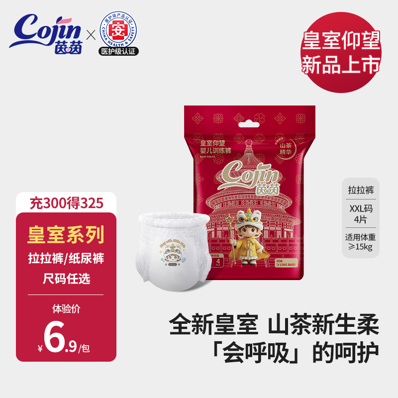 茵茵【夜用专研】皇室仰望婴儿拉拉裤干爽透气宝宝尿不湿 拉拉裤XXL4片-体验装