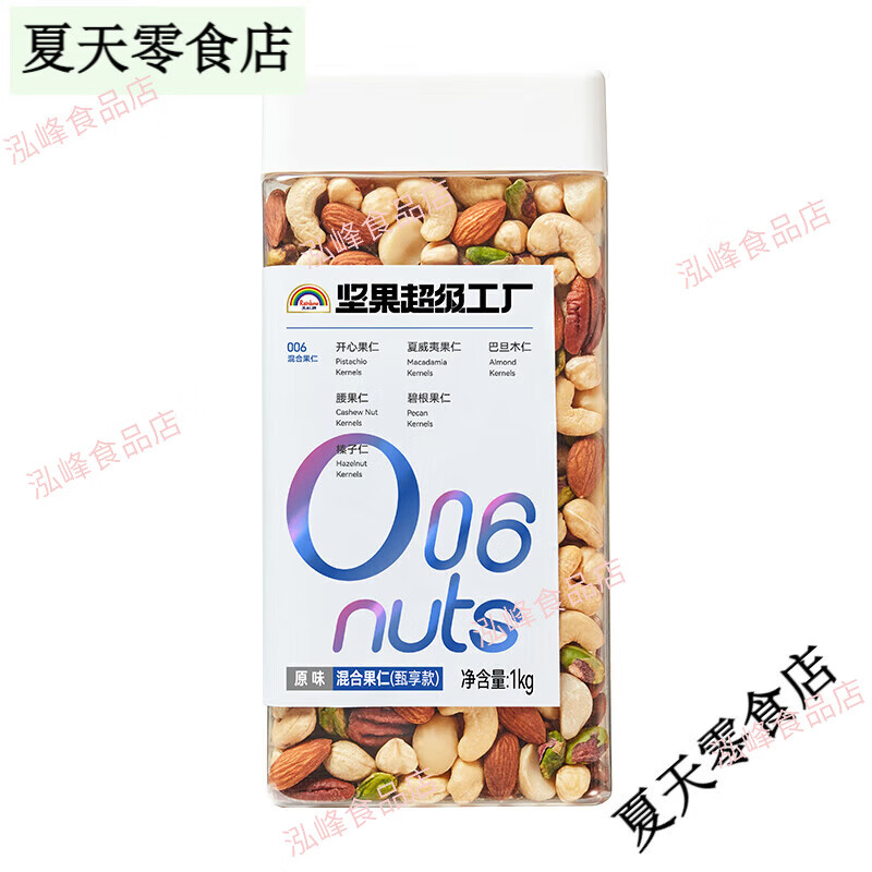 天虹牌2斤罐装每日坚果混合果仁原味纯坚果年货零食干果原味健身 1kg混合果仁甄享款